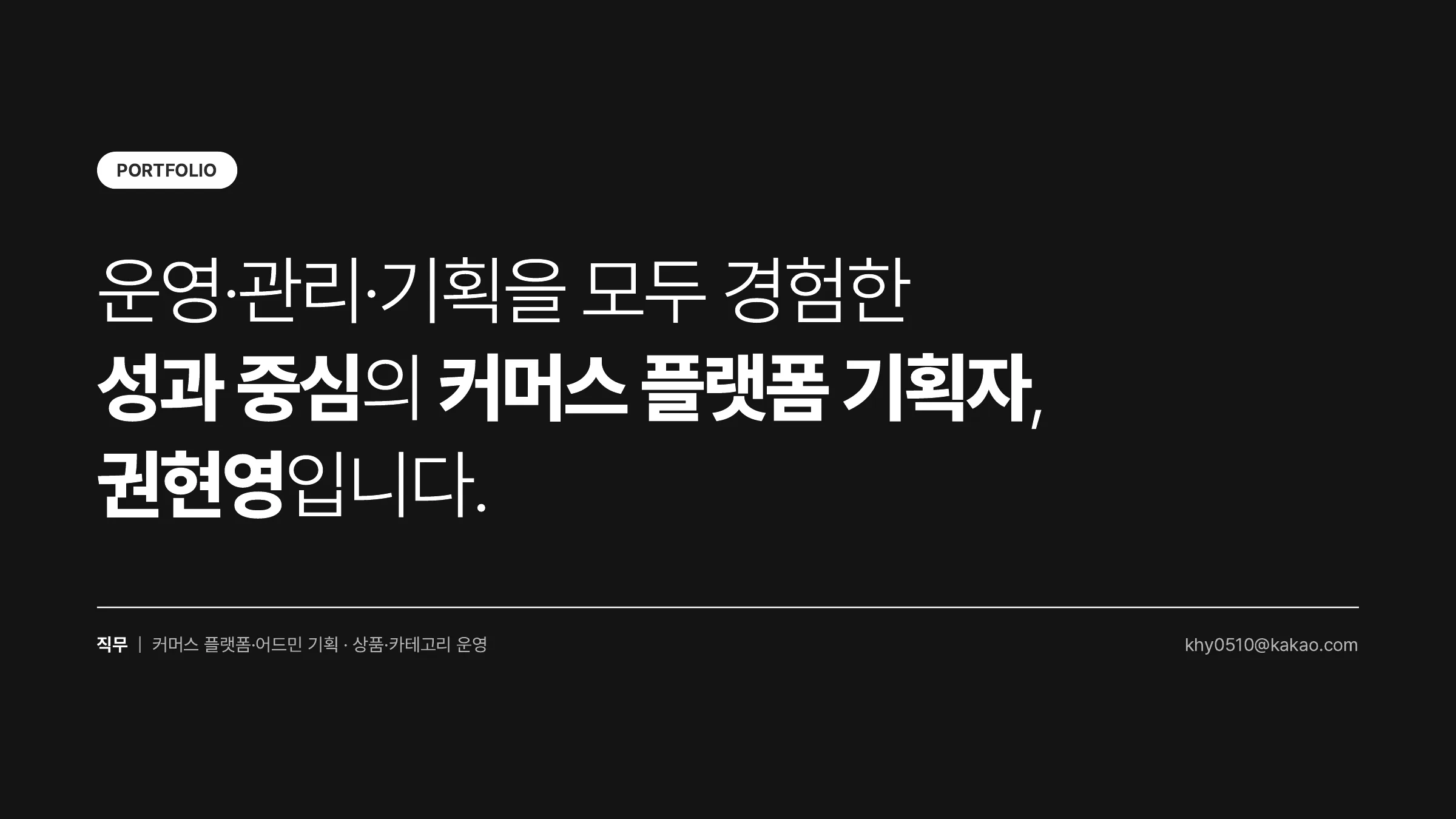 권현영 포트폴리오 1쪽