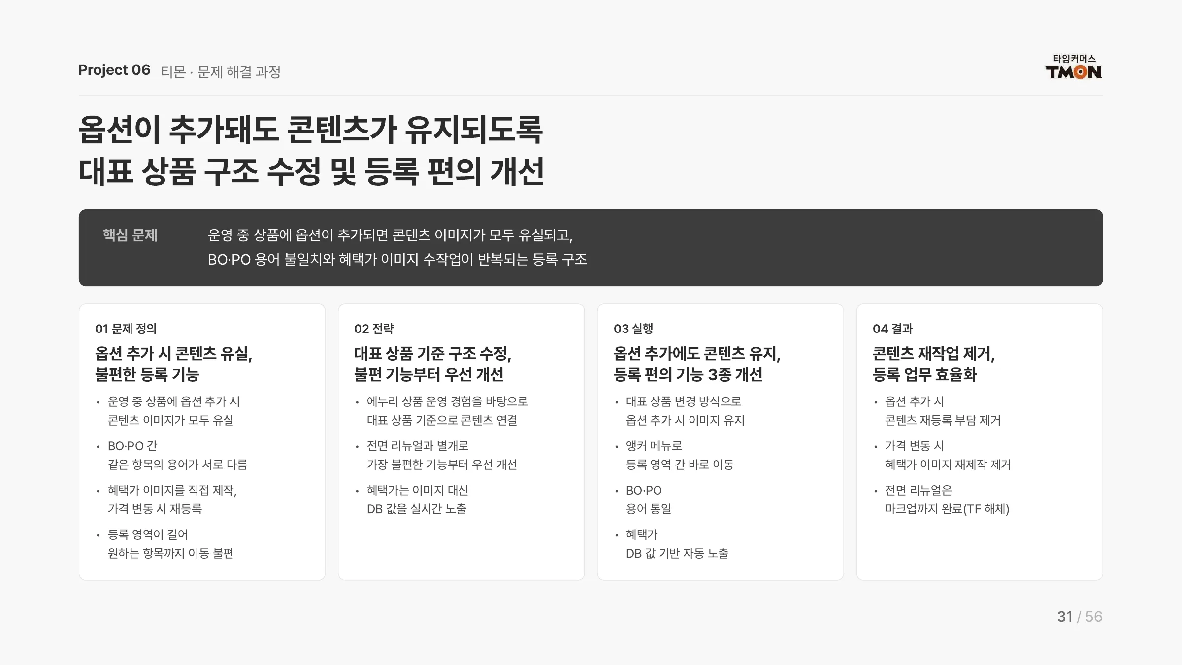 권현영 포트폴리오 31쪽